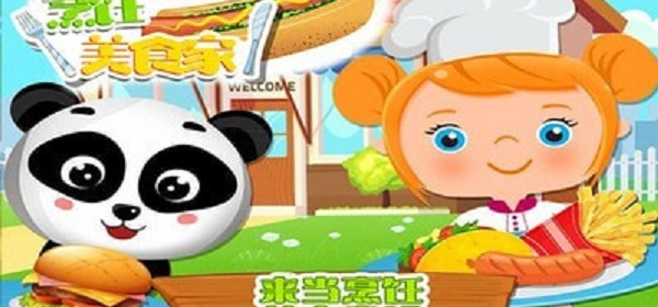 美食烹饪家超全版本手游合集