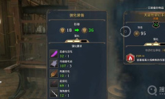 《霍格沃茨之遗》装备强化方法