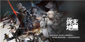 明日方舟：终末地