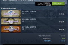 “佣兵传说”系列前三作上架Steam平台并推出了合集包