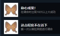 《苏菲的炼金工房2》全成就指南