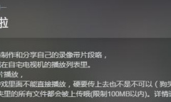 《乡村狂想曲》创意工坊发布 可以制作和分享自己的录像带片段