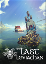 最后的利维坦