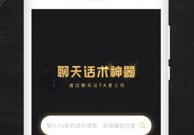 聊天话术所有版本app合集