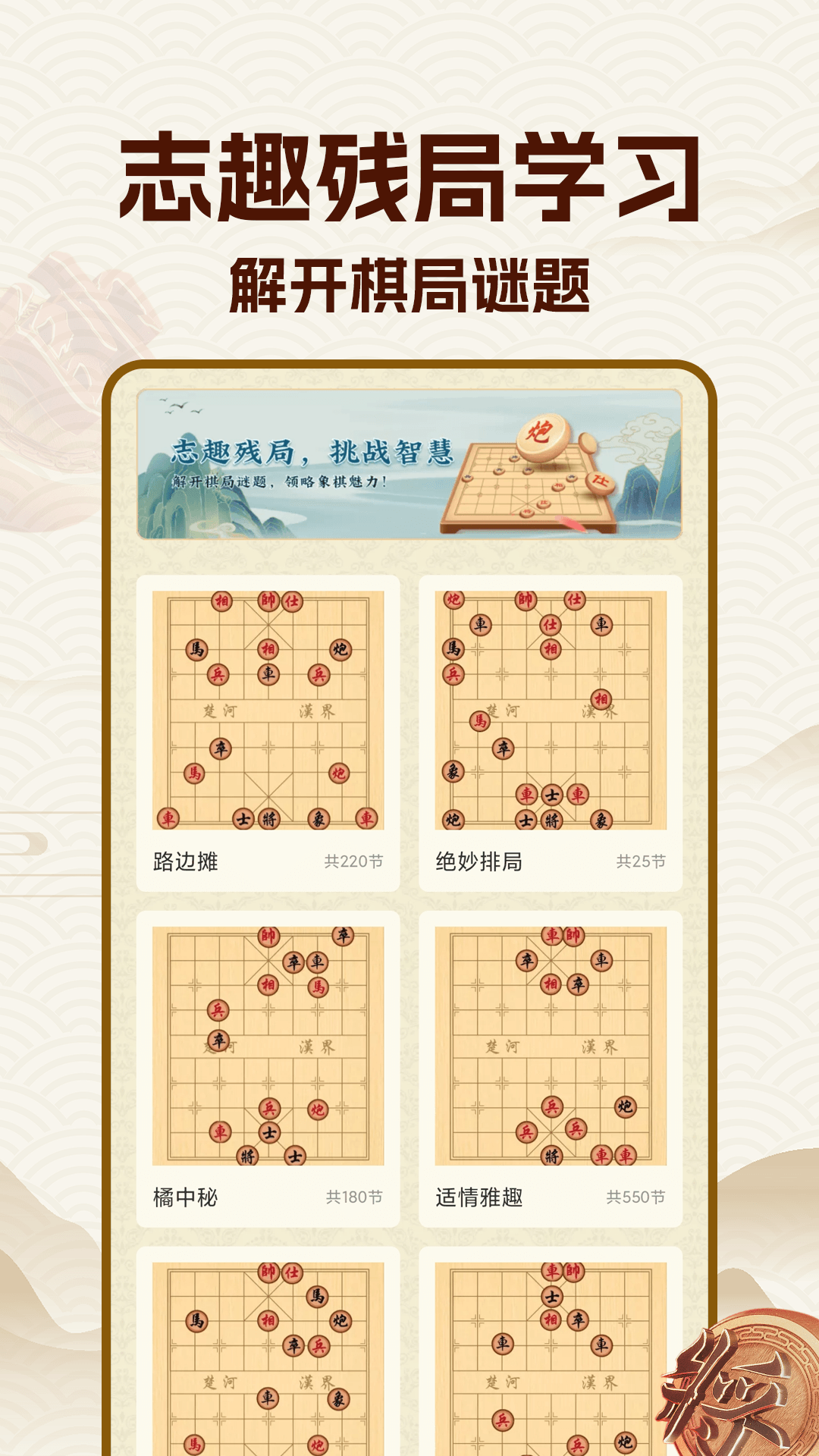 中国象棋大师官方版