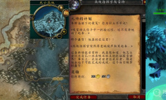 《魔兽世界怀旧服》wlk元帅的计划任务在哪接