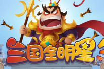 《三国全明星》微信小程序兑换码大全