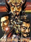 三国群英传2