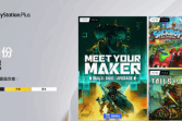 PS Plus港服4月会免游戏阵容公开 4月4日起可领取