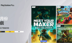 PS Plus港服4月会免游戏阵容公开 4月4日起可领取