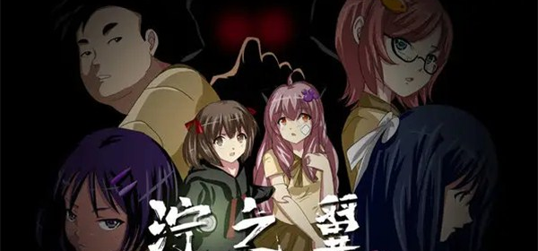 泞之翼系列游戏合集