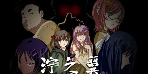 泞之翼系列游戏合集