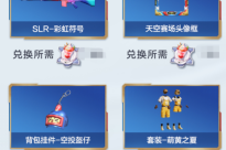 《和平精英》夏日福利码活动