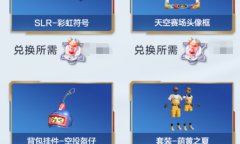 《和平精英》夏日福利码活动