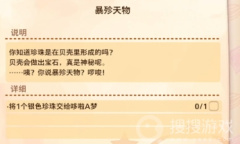 《哆啦A梦牧场物语2》银色珍珠获取方法