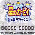 星之卡比:梦之泉改版