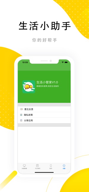 生活助手官方版