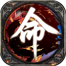 天之命（0.1折燃战西游）