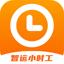 智运小时工