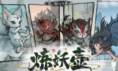 《鬼谷八荒》炼妖壶功能是什么