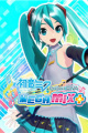 初音未来 Project DIVA MEGA39’s＋