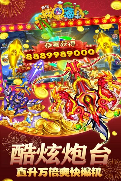 捕鱼海岛千炮版