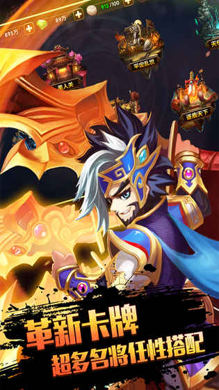 穿行三国（现金免支付）