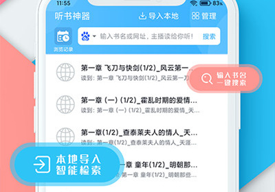免费又实用的听书app合集