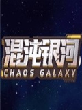 混沌银河