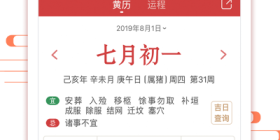 超良心的万年历app合集