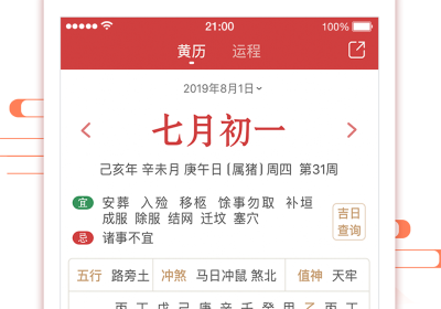 全国最受欢迎的万年历app合集