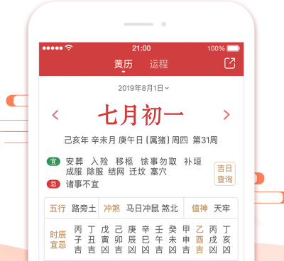 超良心的万年历app合集