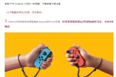 外设厂商魔派爆料任天堂switch 2主机硬件信息