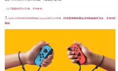 外设厂商魔派爆料任天堂switch 2主机硬件信息
