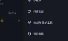 抖音底部导航栏商城移除教程