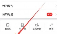 《百度地图》定位对方手机位置教程