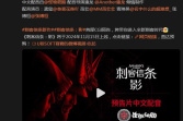 《刺客信条：影》支持中文配音 怪物细胞团队负责