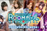 《ROOM Girl》配置要求一览