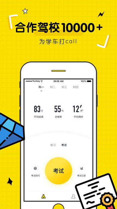 驾考部落官方版