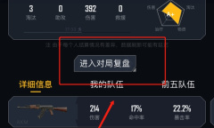 《和平营地》看对局回放教程