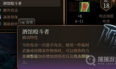 《博德之门3》散打武僧构筑思路介绍