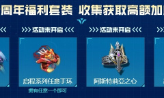 2022《逆战》10周年最强福利套装介绍