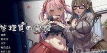 《管理员的窥视》未来提示过法攻略