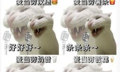 麦当劳汉堡梗是什么意思