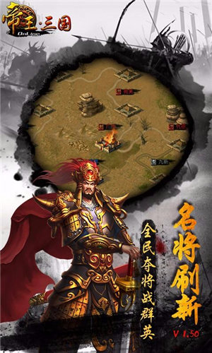 帝王三国远古版