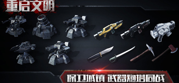 文明重启所有版本手游合集