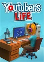 油管主播的生活