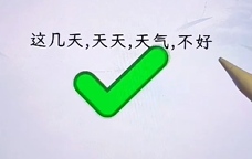 《文字找茬大师》断句天气过法攻略