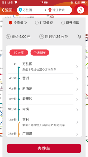 广州地铁最新版