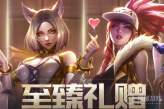 2022《lol》至臻礼赠活动介绍